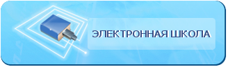 Эл школа 2.0. Электронная школа. Электронный журнал 07. АИС электронная школа. Электронная школа 07.